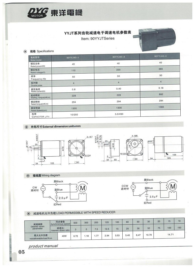 มอเตอร์ DYG 90YYJ-40 - Image 2